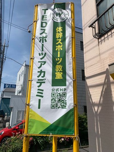 TEDスポーツアカデミー　レンタルスペース - TEDスポーツアカデミー　レンタルスペース