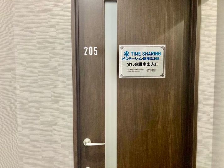 205 - TIME SHARING ビステーション新横浜