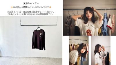 白壁を背景に天吊りハンガーパイプの設置が可能です。
（パイプはトイレ横、ワイヤーはキャスターワゴンにございます）

ご利用後は必ず元にお戻しください - 都内の白ホリ自然光 撮影スタジオ 白壁×アーチ×植物×ブランコ｜感情を引き出す光のスタジオの設備の写真