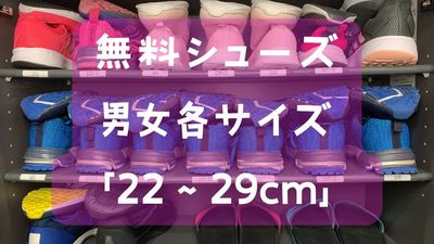 シューズも無料でご利用いただけます。使用後は元の位置にお戻しください。靴箱内に消臭スプレーもございます♪ - HORNET GYM 【新中野駅３分/47㎡】静かで清潔な大人向けのレンタルジムの設備の写真