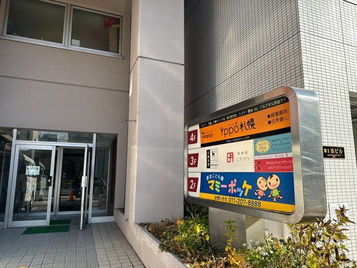 小会議室 - ippo札幌