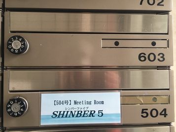 Shinber5【シンバー5】 貸し会議室の入口の写真