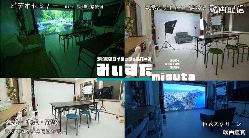 駅チカ1分サクッと利用🗞️白く明るい会議室 - レンタル会議スペース「みぃすた」神戸三宮