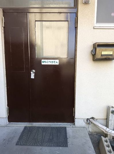 和室８畳 - コミュニティカフェ幸茶店