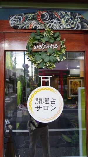 レンタルサロン　アネラ＆龍穴堂 - 開運占いサロン アネラ＆龍穴堂