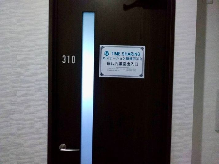 310 - TIME SHARING ビステーション新横浜