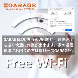 高速ネット環境 - GARAGE WASEDA 【就活生限定】就活用オンラインブースの設備の写真