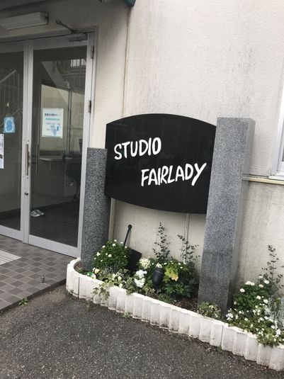 2階レンタルスタジオ - スタジオフェアレディ