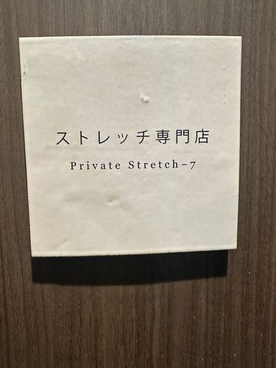 【プライベート空間】Private施術サロン−7天神店 - 【プライベート空間】Private施術サロン−7天神店