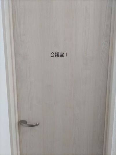 会議室1 - NATULUCK昭島駅前会議室