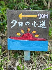 【夕日の小道】海岸線への入り口 - 糸島ドームハウスのその他の写真