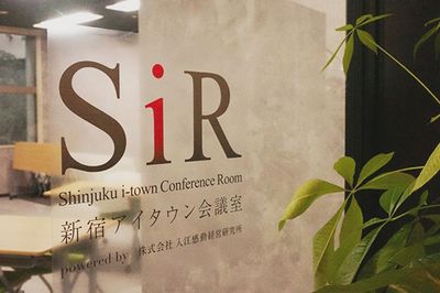 新宿アイタウン会議室 美しい内装と眺望 充実の設備が使い放題 「新宿アイタウン会議室」の入口の写真
