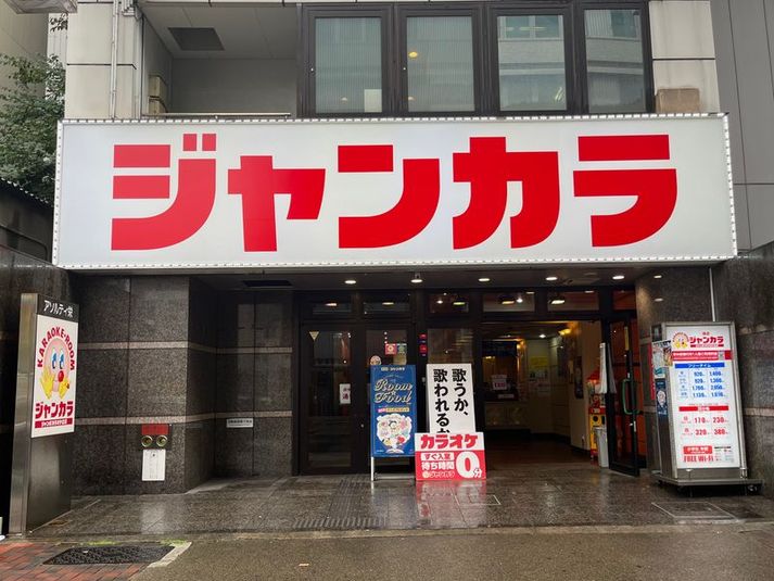 カラオケルーム（多目的レンタルスペース）3 - ジャンカラ錦店