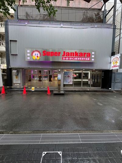 カラオケルーム（多目的レンタルスペース）3 - スーパージャンカラ茶屋町店