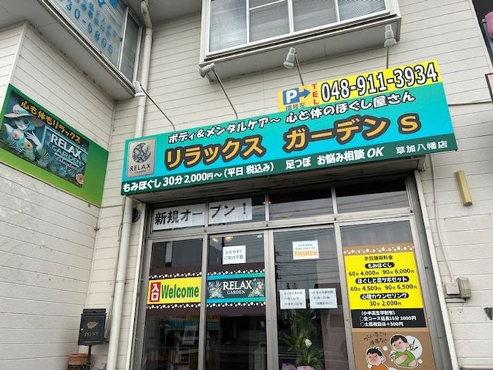 レンタルサロンスペース「リラックスガーデンｓ」 - リラックスガーデンｓ