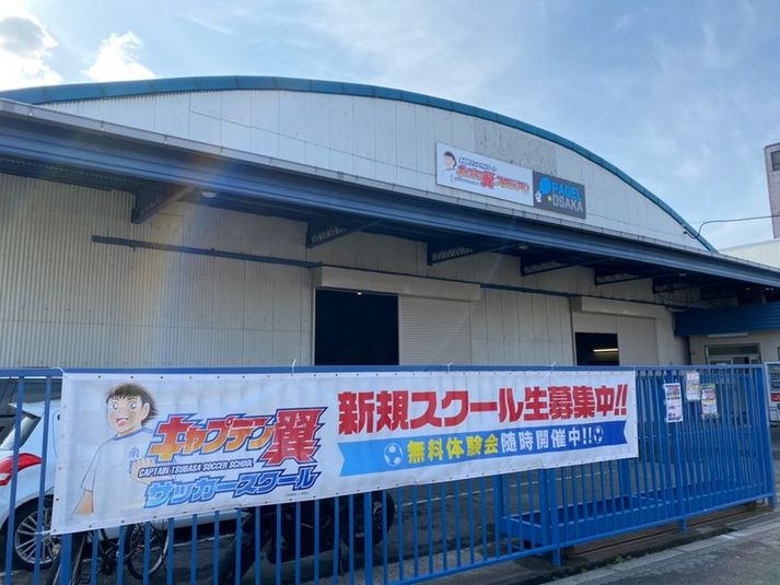 フットサルコート／多目的コート - キャプテン翼スタジアム生野