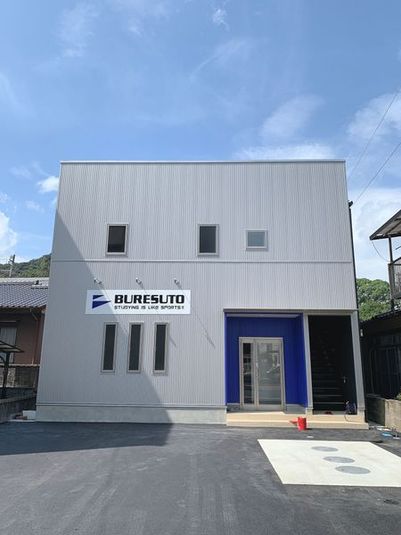 進学塾ブレスト武雄校 - 進学塾ブレスト武雄校