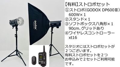 【有料】ストロボセット2,000円 - サモスタ恵比寿 サモスタ恵比寿１号店の設備の写真