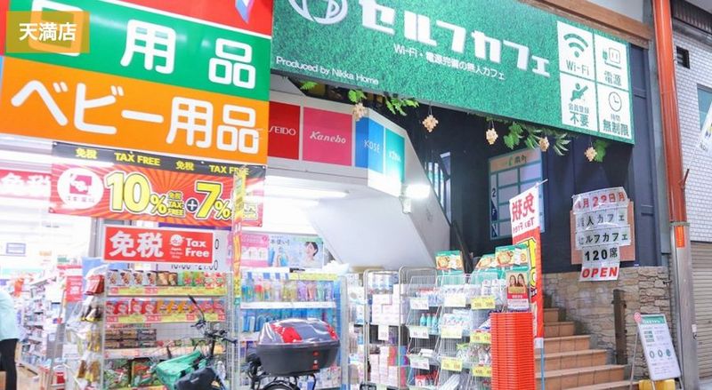 天神橋筋商店街6人個室/WiFi電源完備/ゲーム会議/飲食持込可 - セルフカフェ天満店