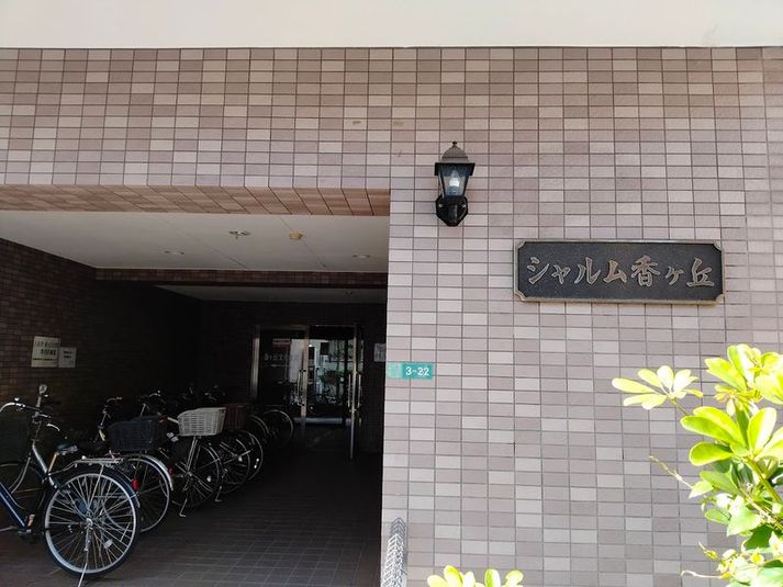 香ヶ丘文化教室 - 香ヶ丘文化教室