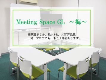Meeting space 梅 貸し会議室の室内の写真