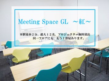 Meeting space 紅 貸し会議室の室内の写真