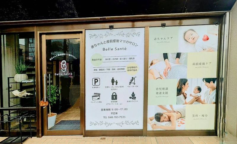 レンタルサロン - 赤ちゃんの発達と産前産後ママ専門サロン～ベルサンテ～