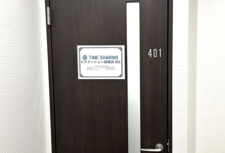 401 - TIME SHARING ビステーション新横浜