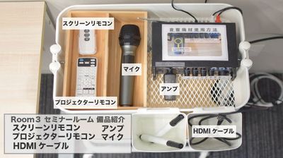 備品紹介『備品ワゴン詳細』 - 赤坂・溜池山王の貸スペース リニューアルオープンセール★溜池山王駅徒歩3分Room3セミナーの設備の写真