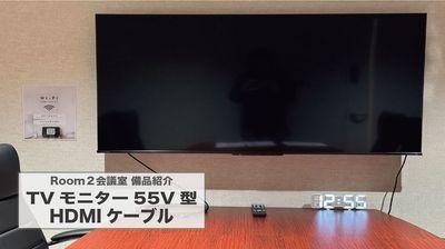 備品紹介『５５V型TVモニターにしても＆HDMIケーブル』 - 赤坂・溜池山王の貸スペース　ペチャクチャ 【港区・赤坂】溜池山王駅徒歩3分！高級感溢れる会議室Room2の設備の写真