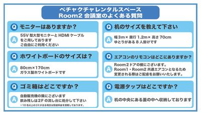 Room2会議室のよくある質問 - 赤坂・溜池山王の貸スペース　ペチャクチャ 【港区・赤坂】溜池山王駅徒歩3分！高級感溢れる会議室Room2のその他の写真