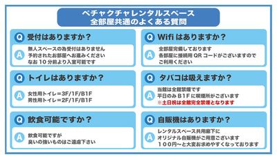 全部屋共通よくある質問 - 赤坂・溜池山王の貸スペース　ペチャクチャ 【港区・赤坂】溜池山王駅徒歩3分！高級感溢れる会議室Room2のその他の写真