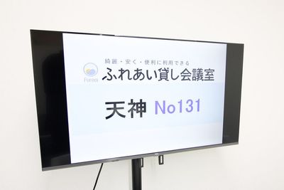 ふれあい貸し会議室 天神西茂 ふれあい貸し会議室 天神No131の室内の写真