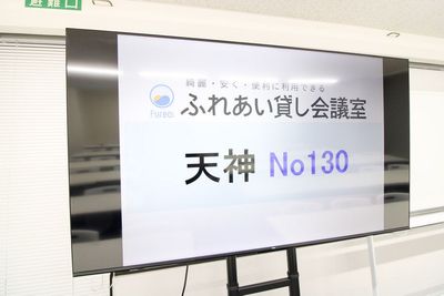 ふれあい貸し会議室 天神西茂 ふれあい貸し会議室 天神No130の室内の写真