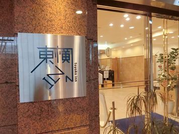 ホテル入口 - 東横INN秋田駅東口 シングルの外観の写真