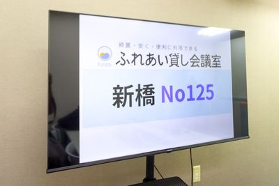 ふれあい貸し会議室 新橋ニュー新橋 ふれあい貸し会議室 新橋No125の室内の写真