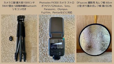 オプション/撮影機材レンタル写真②
【各550円(税込)】 - 【ミンカ熊谷】無料駐車場8台 YouTube/コスプレ/女子会 蔵と和風庭園の築140年古民家（～６名）の設備の写真