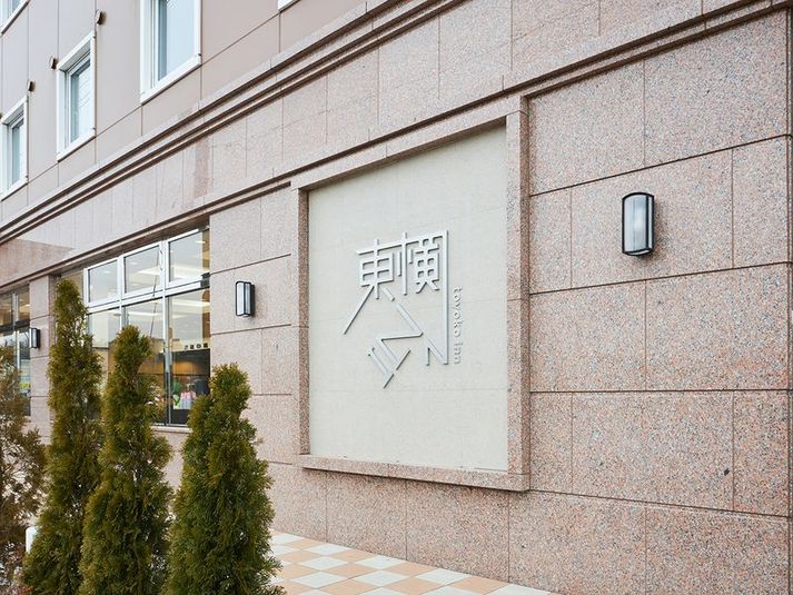 エコノミーダブル - 東横INN袖ケ浦駅北口