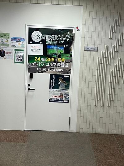 インドアゴルフ練習場 - SWING24/7　新宿店