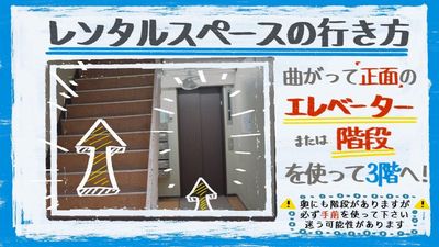 レンタルスペースへの行き方②
『階段』と『エレベーター』 - 赤坂・溜池山王の貸スペース　ペチャクチャ 【港区・赤坂】溜池山王駅徒歩3分！高級感溢れる会議室Room2のその他の写真