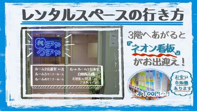 レンタルスペースへの行き方③ - 赤坂・溜池山王の貸スペース　ペチャクチャ 【港区・赤坂】溜池山王駅徒歩3分！高級感溢れる会議室Room2のその他の写真