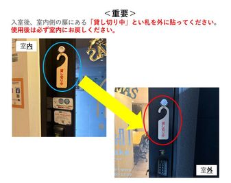 ＜必ずご確認ください＞入室後に「貸し切り中」の札を外扉に貼ってください。ご利用後は室内側扉に移動してください。 - U-make南品川 【青物横丁駅から徒歩1分！】U-make1F　会議・研修スペースの入口の写真