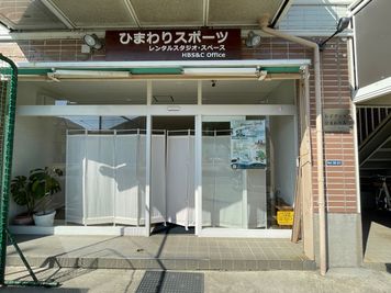 ひまわりスポーツ　 レンタルスペース レンタルスペースの外観の写真