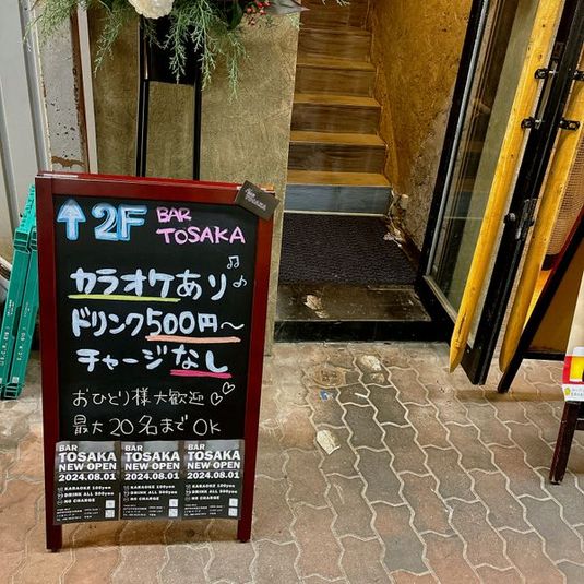 BAR TOSAKA - BAR TOSAKA