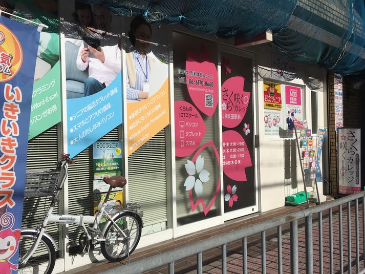 さくら咲くカレッジ レンタルルーム - さくら咲くカレッジ