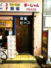 防犯のため深夜は階段入り口ドアが閉まっております、左のインターホンを鳴らしてドアを開けてもらってください。 - Dance Studio DITTO 布施店の入口の写真