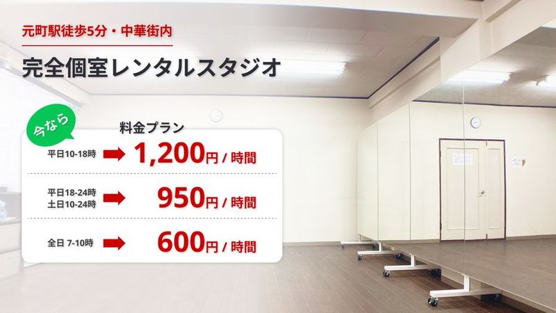 【5/8リニューアル】レンタルスタジオEloa　神戸元町店 - レンタルスタジオEloa　神戸元町店