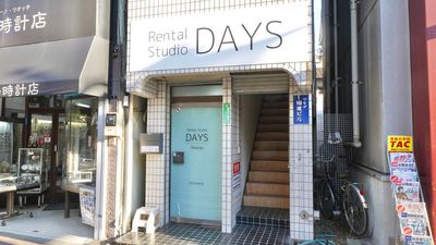 レンタルスタジオDAYS 早稲田店 レンタルスタジオDAYS 早稲田店 の外観の写真