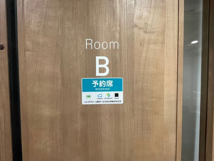 6名会議室（Room B） - いいオフィス二子玉川