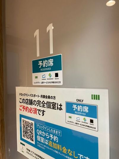 3名個室（ブース11） - いいオフィス二子玉川